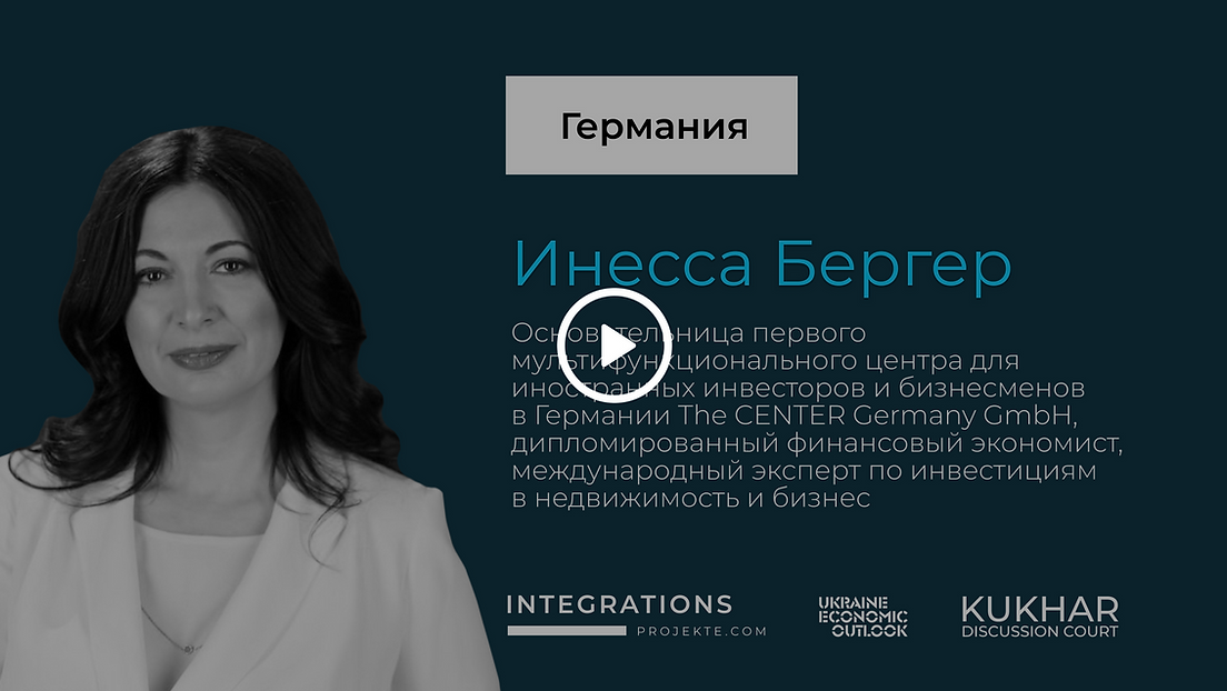 Інеса Бергер.png